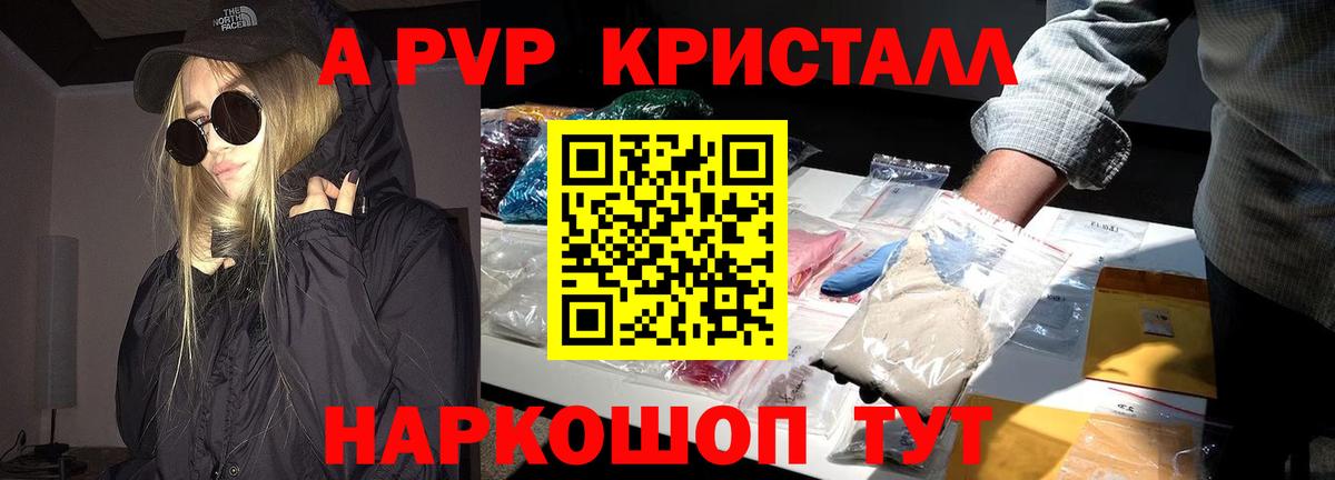 Альфа ПВП кристаллы Жуковский