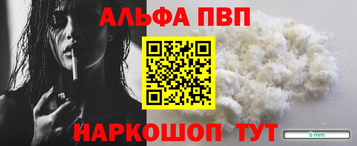 Alfa_PVP крисы CK  где купить наркоту  APVP Соль  А ПВП кристаллы  Жуковский  Вход с VPN 