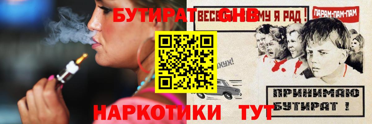 Бутират BDO  БУТИРАТ  Жуковский  Вход с VPN 
