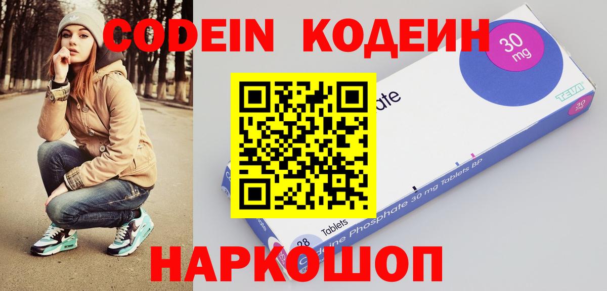 Кодеиновый сироп Lean Purple Drank  Codein напиток Lean (лин)  Вход с VPN  Жуковский 