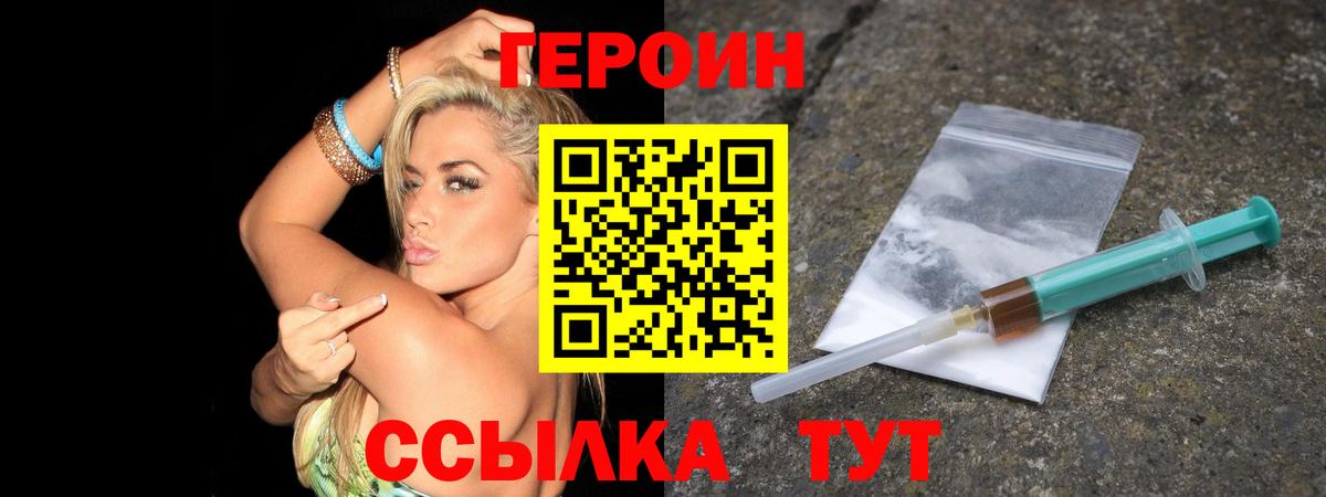 ГЕРОИН VHQ  Вход с VPN  Жуковский 