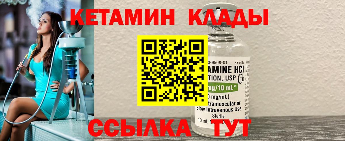 КЕТАМИН ketamine  Вход с VPN  Жуковский 
