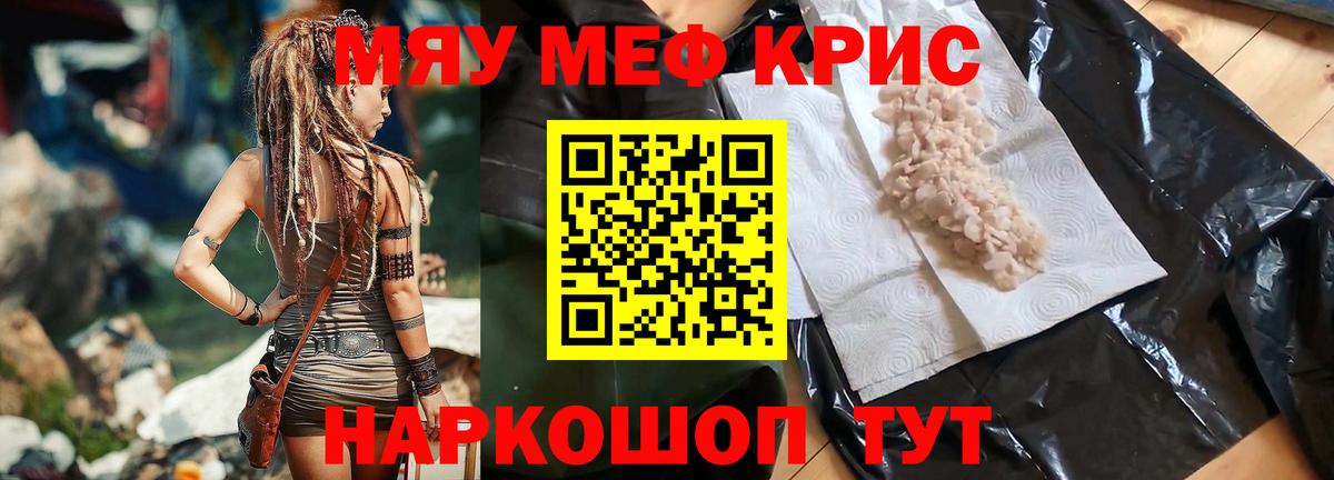 Жуковский  МЯУ-МЯУ  Вход с VPN  Меф  МЕФ мяу мяу  МЯУ-МЯУ кристаллы 