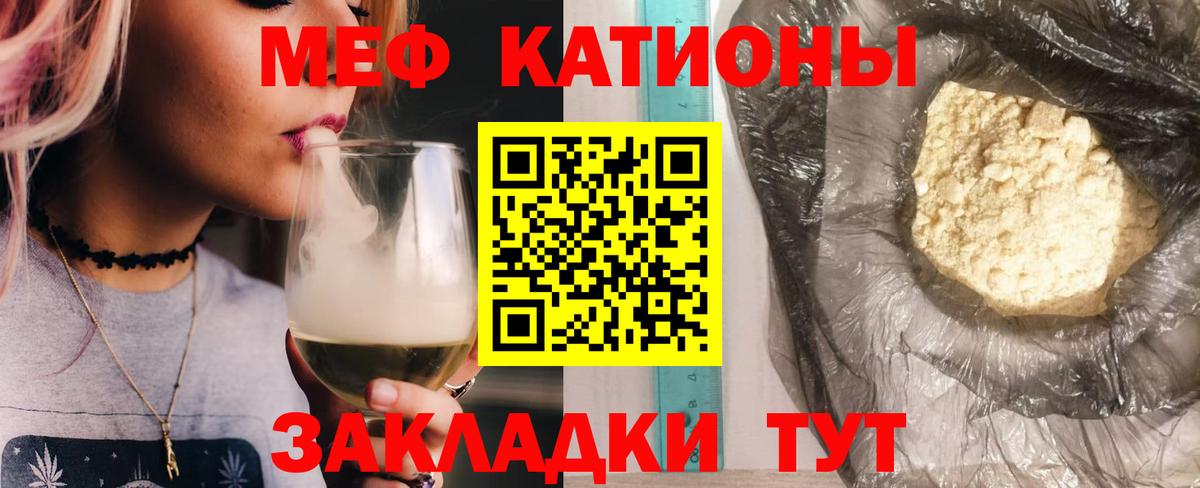 Меф мяу мяу мука Жуковский